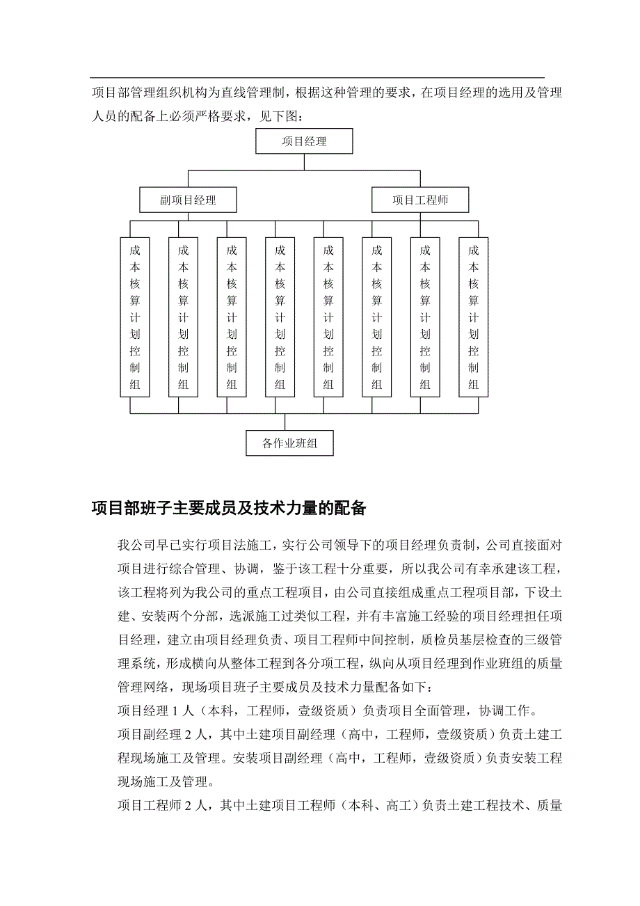 六层砖混施工组织设计_第4页