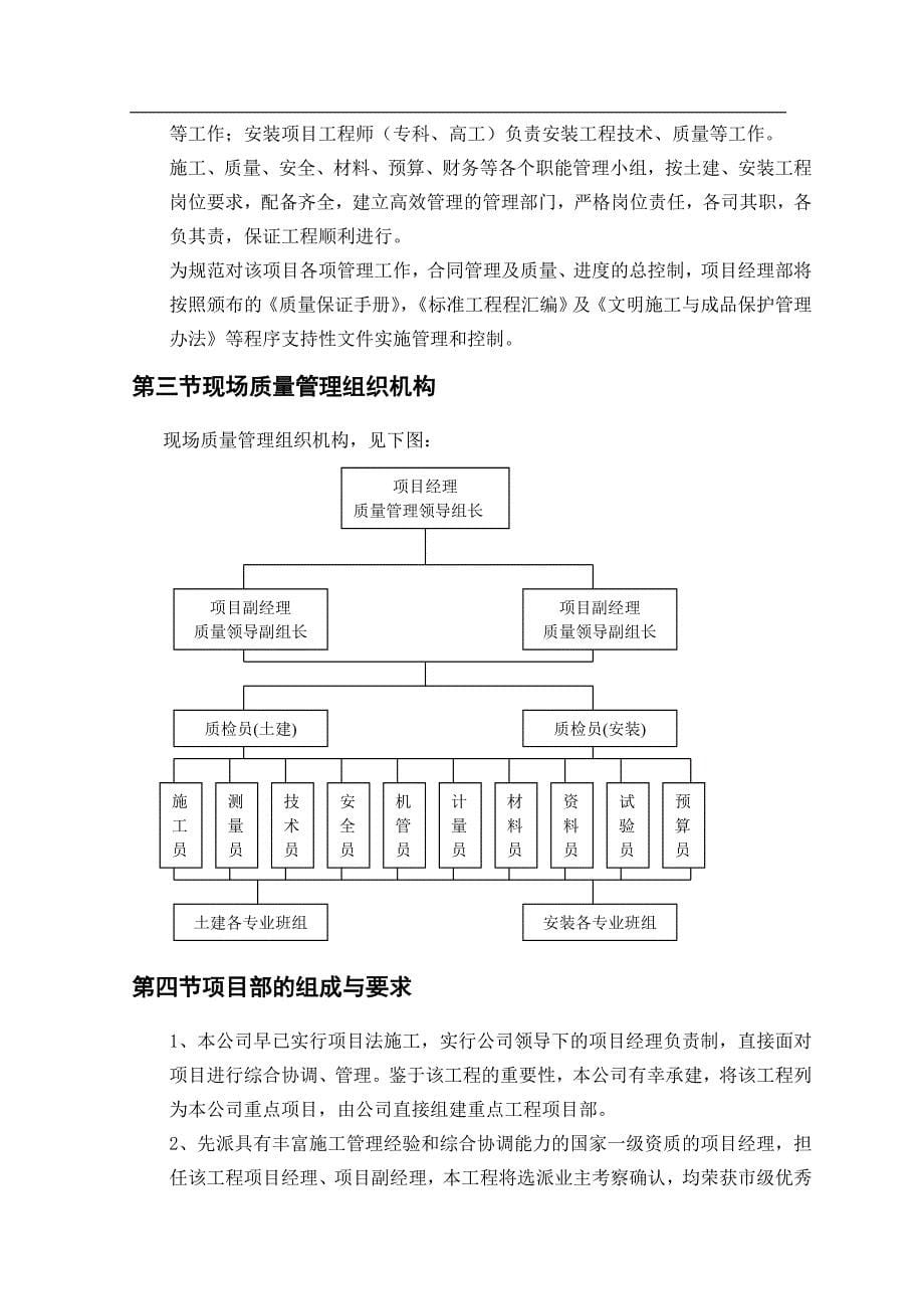 六层砖混施工组织设计_第5页