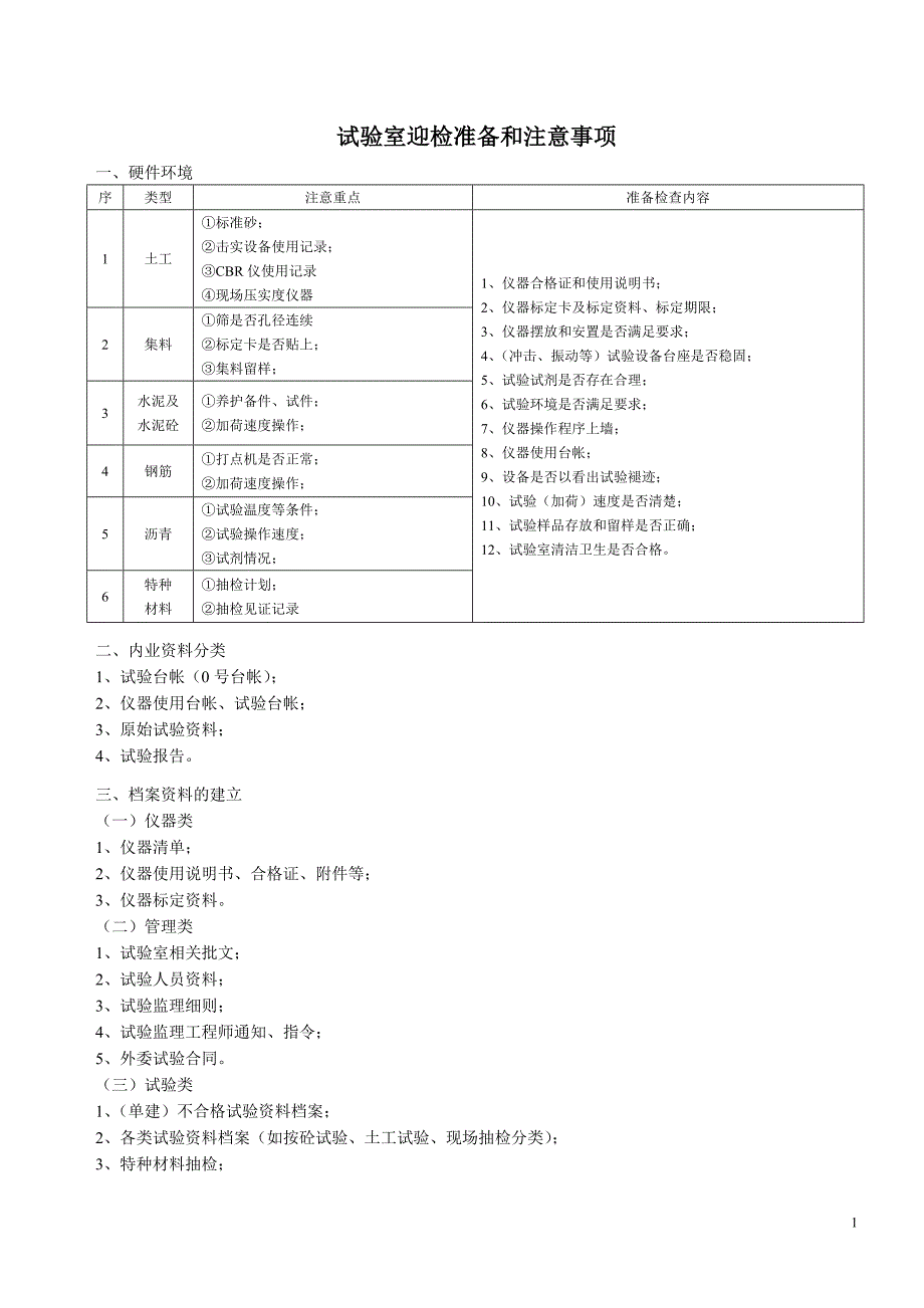 公路桥梁施工监理项目管理手册_第4页