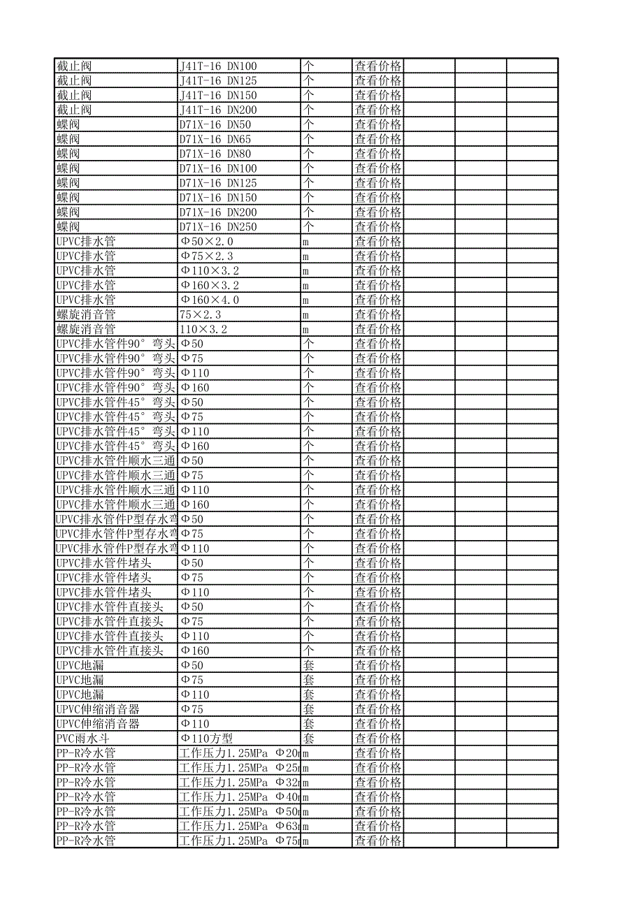 白银市材料信息价2016年5月_第4页