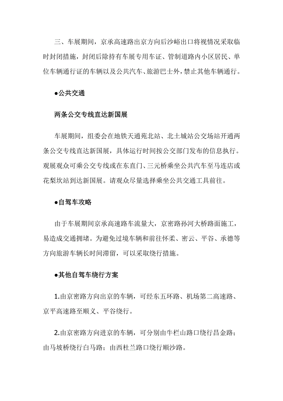 2010年北京国际车展观展交通路线_第3页