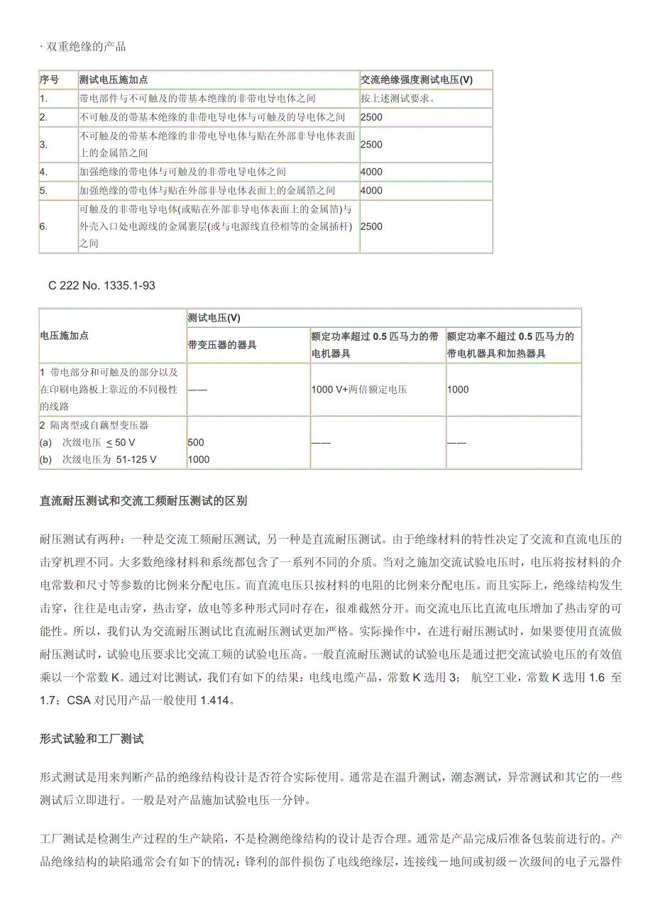 电器产品耐压测试_第2页