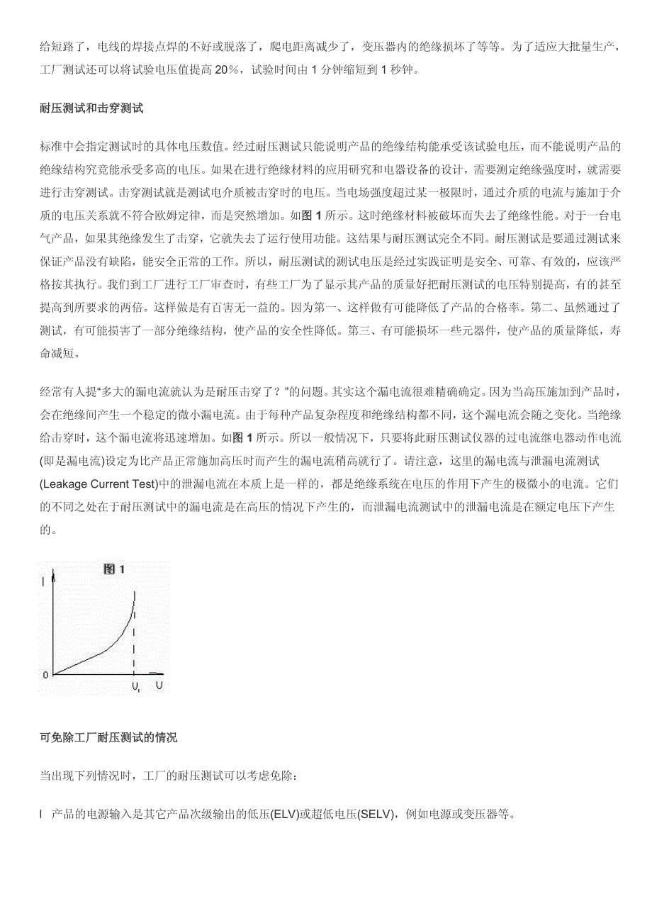 电器产品耐压测试_第3页