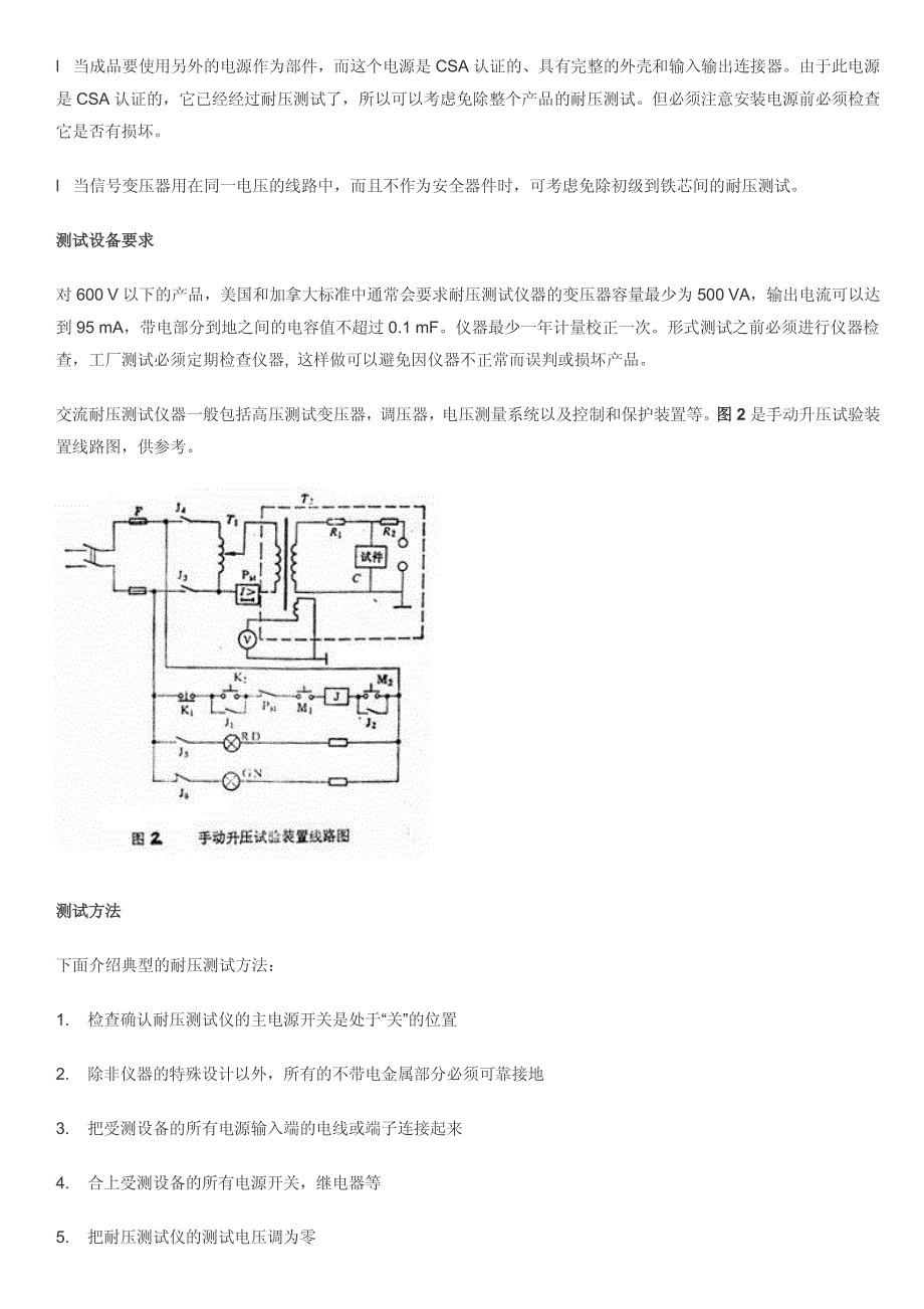 电器产品耐压测试_第4页