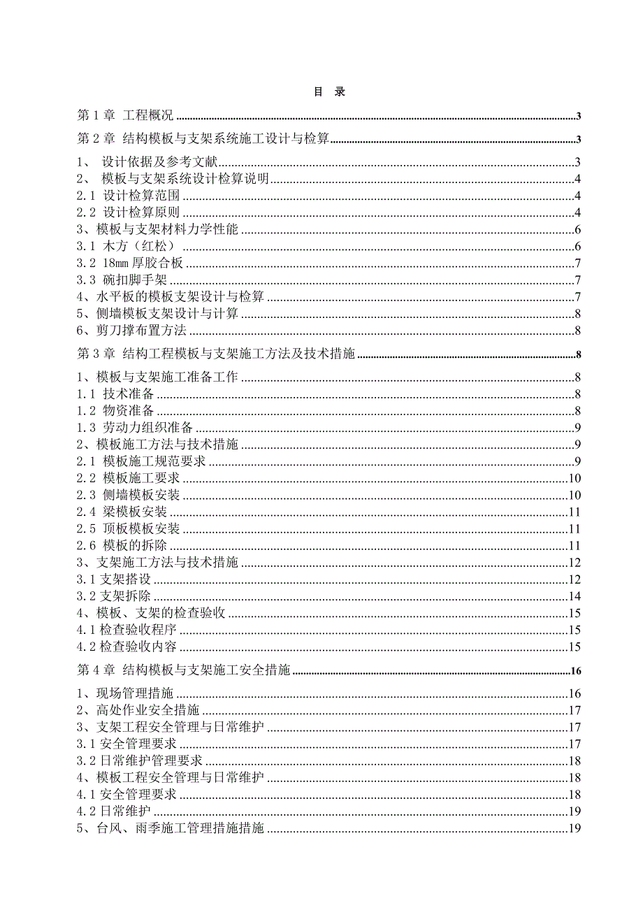 六标支架模板施工方案_第2页