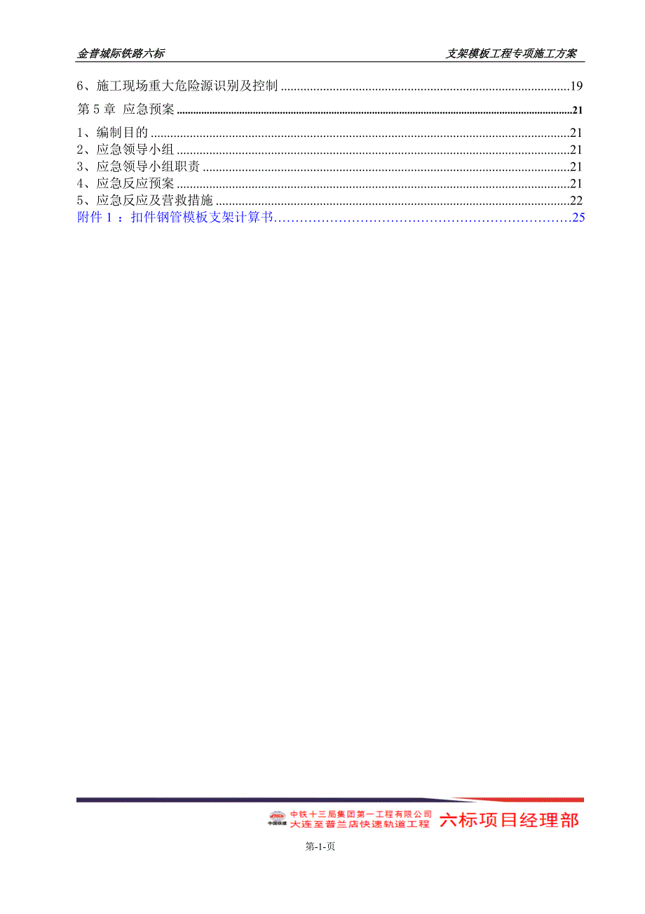 六标支架模板施工方案_第3页