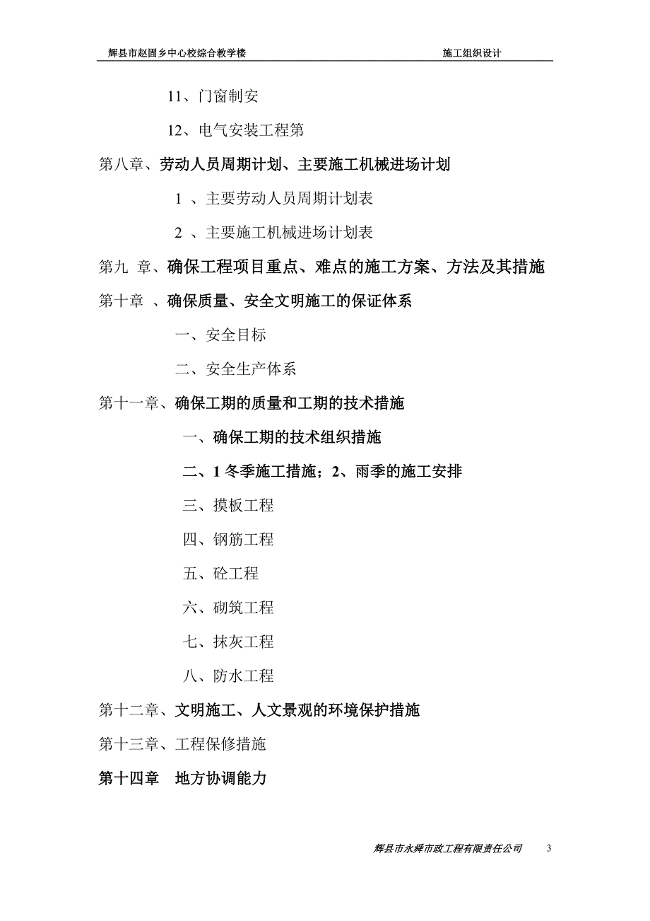 中心校综合楼施工组织设计_第3页