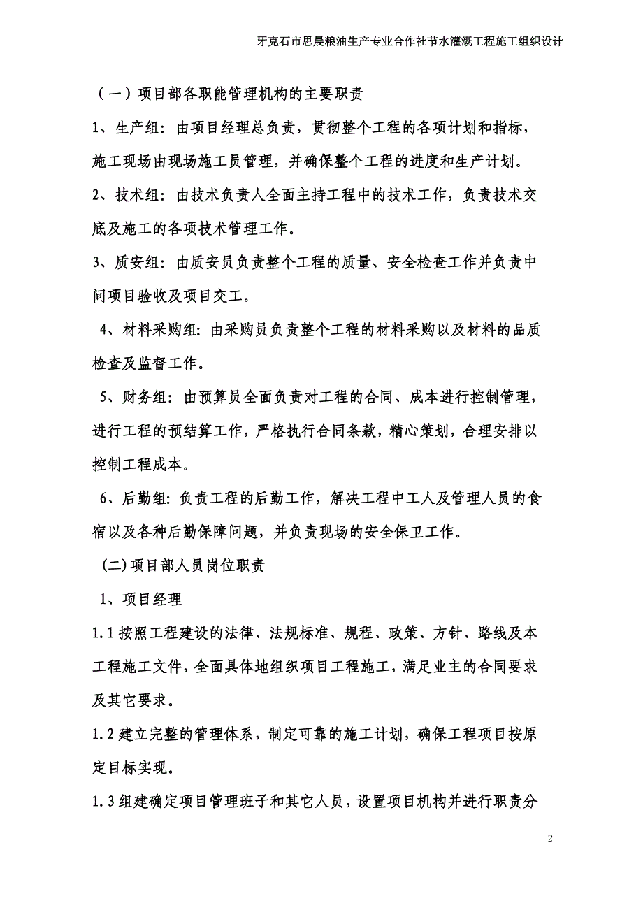 农田水利施工组织设计_第4页