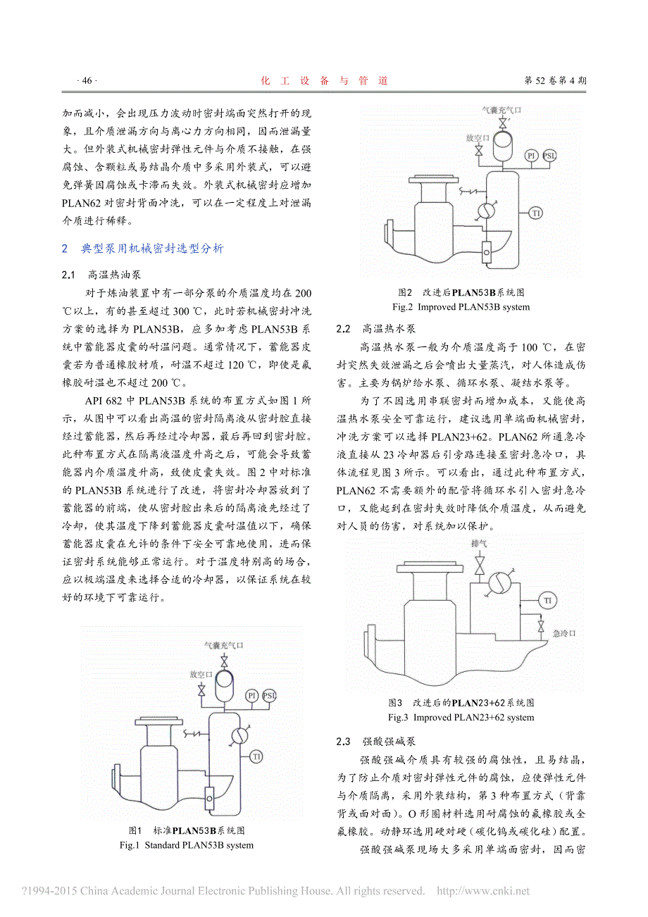 炼油装置中几种典型泵用机械密封及系统选型分析_第3页