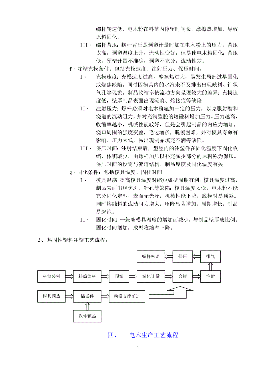 电木知识汇总_第4页