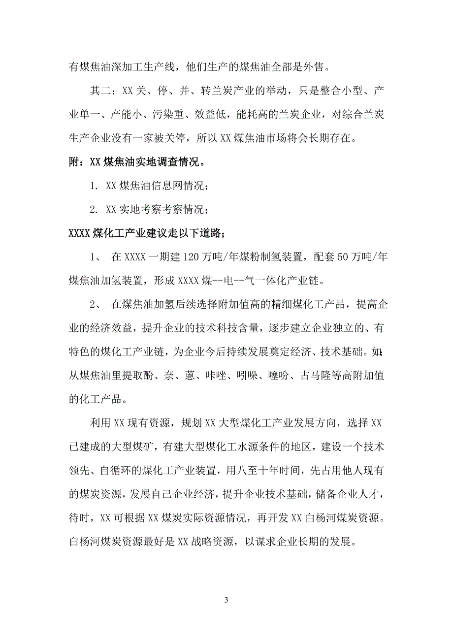 600万吨╱年冶金喷吹料、联产50万╱吨年焦油轻质化800万吨年炼油、700MW热电综合利用项目可行性研究报告_第3页