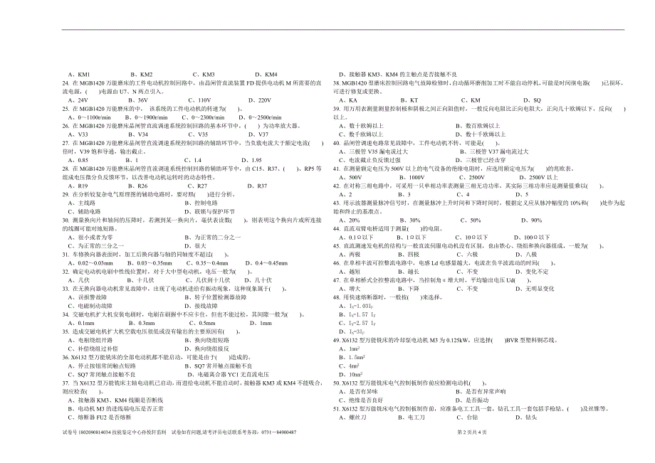 电工试卷正文_第2页