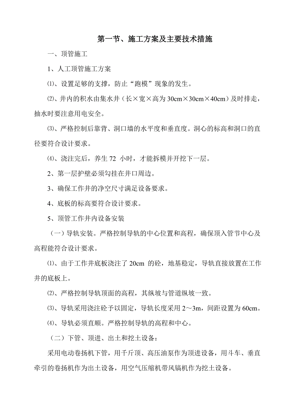 住建局繁荣路污水管道（暖泉河-南环）施工组织设计_第3页