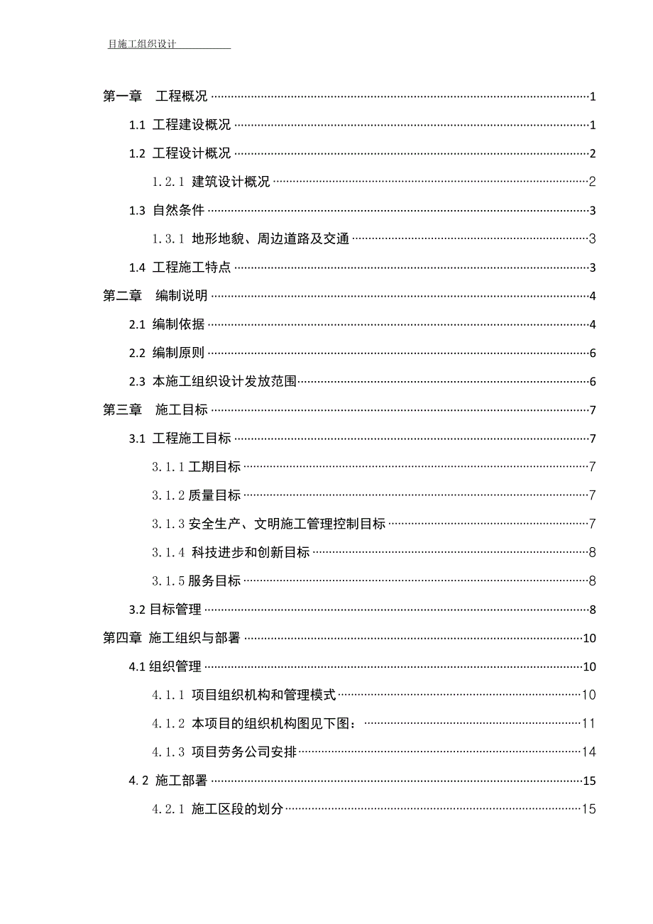 六盘水市第三中学教职工公租房及学生第一食堂建设项目施工组织设计_第2页