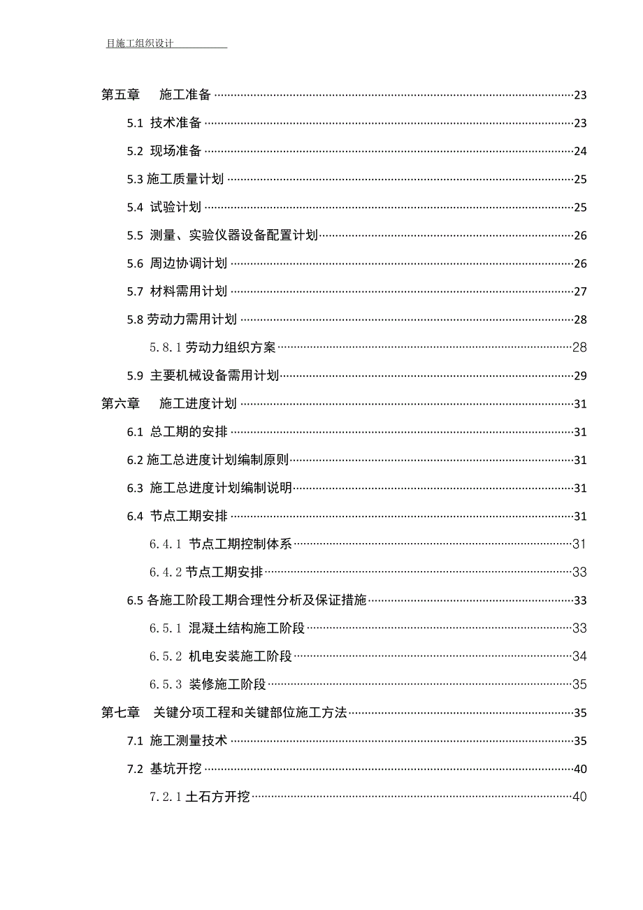 六盘水市第三中学教职工公租房及学生第一食堂建设项目施工组织设计_第3页