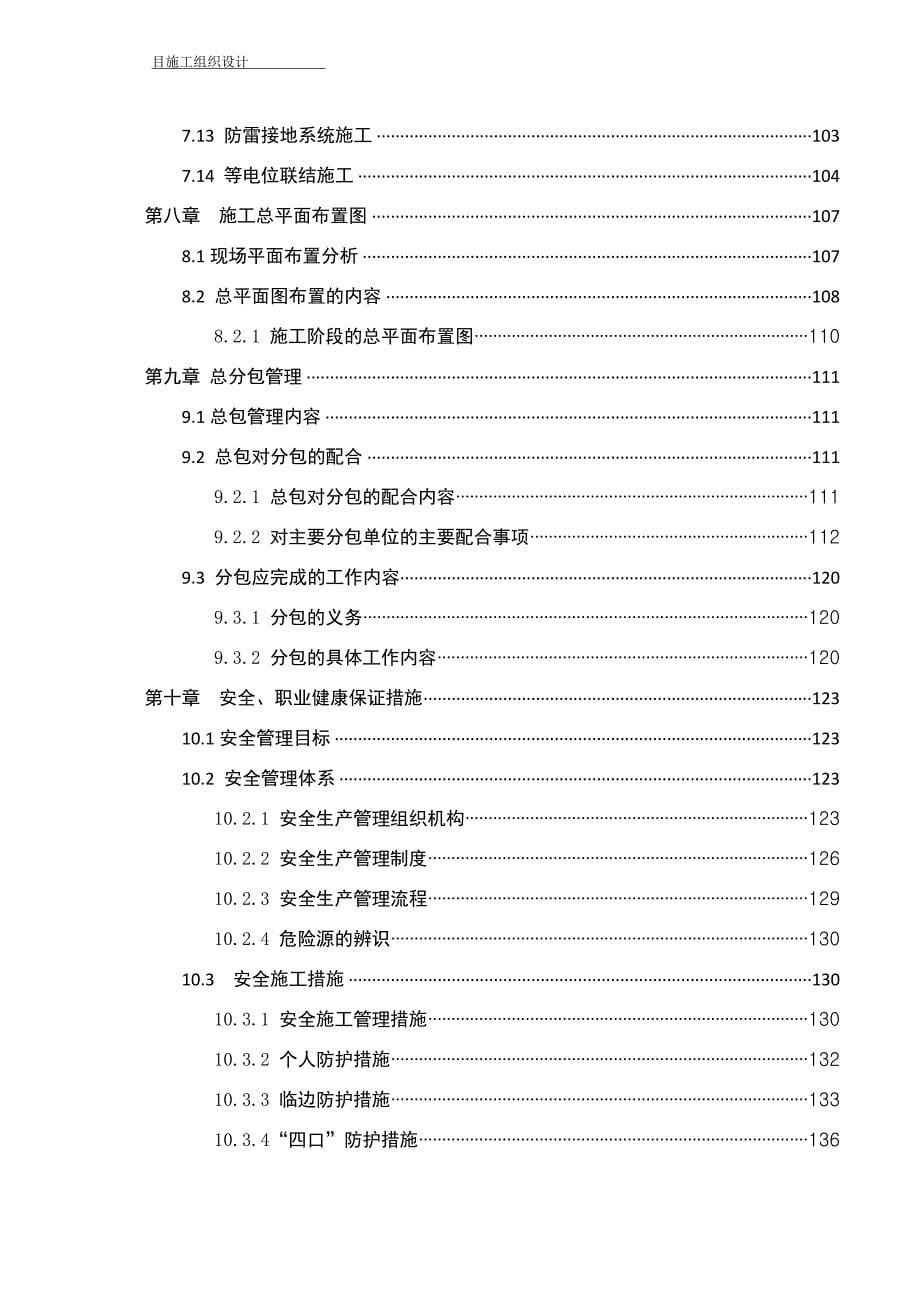 六盘水市第三中学教职工公租房及学生第一食堂建设项目施工组织设计_第5页