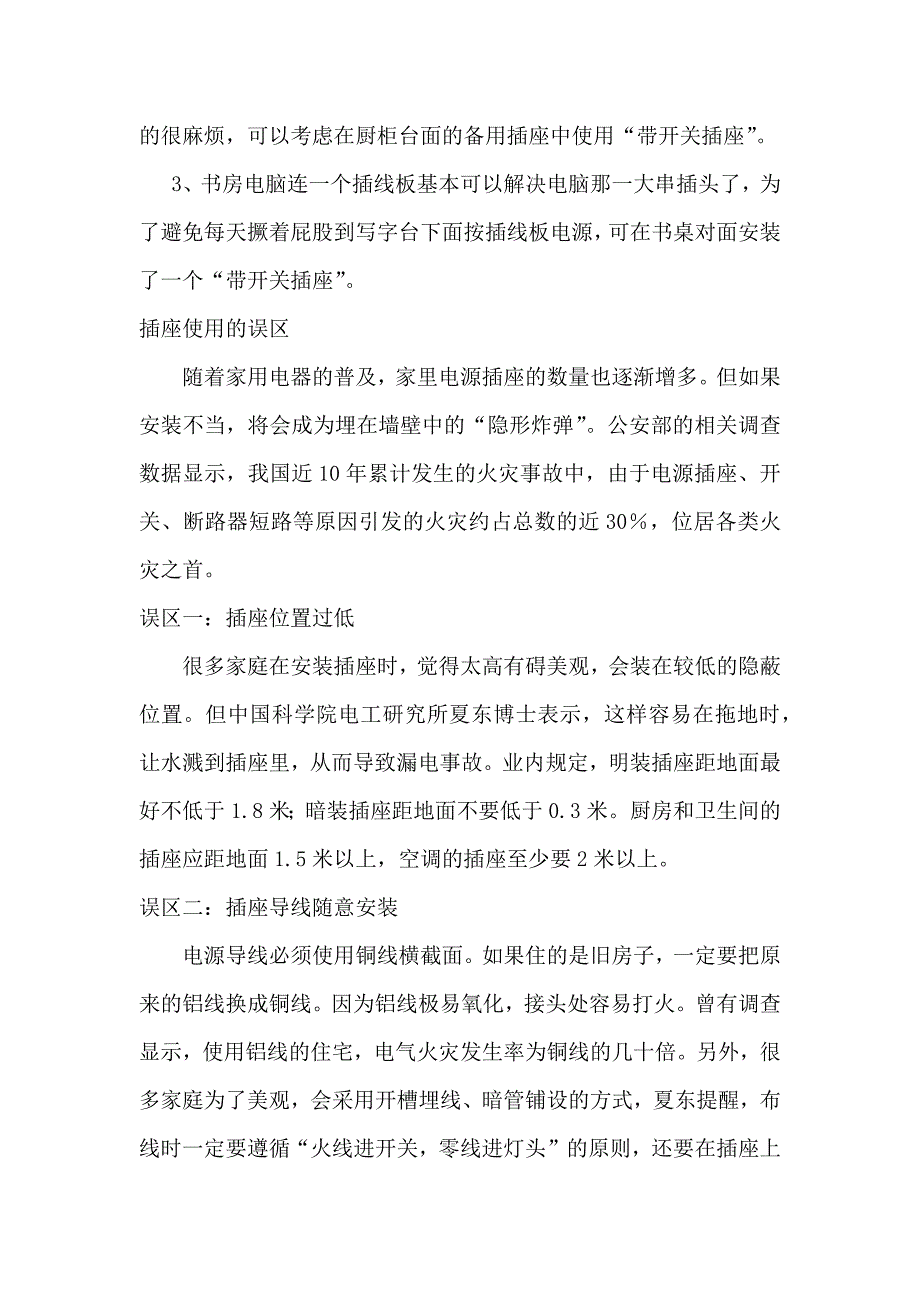 电源插座设置位置要求_第4页