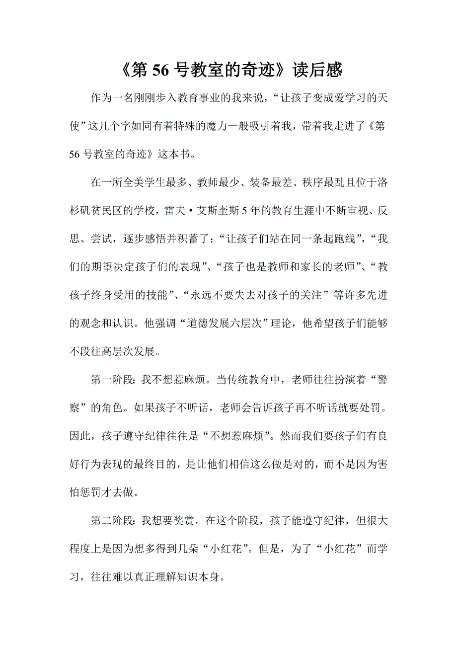 《第56号教室的奇迹》读后感_第1页