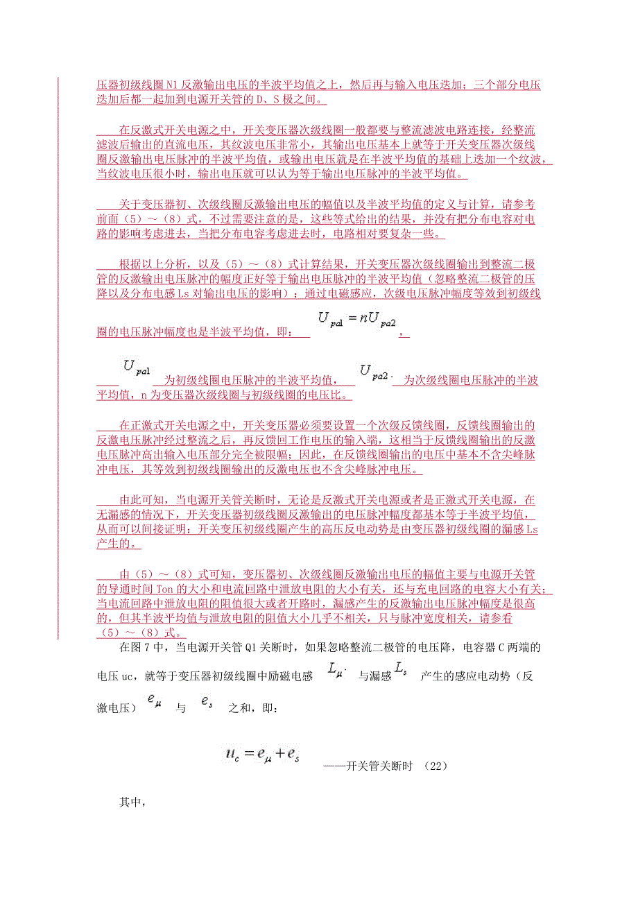 电源开关管保护电路参数的计算_第4页