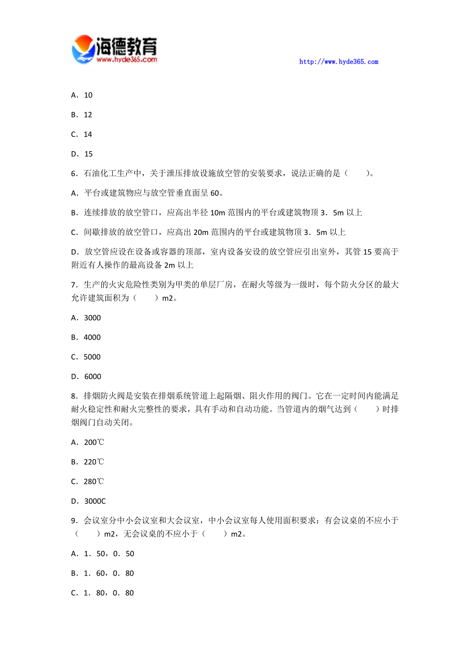 消防工程师实务练习七_第2页