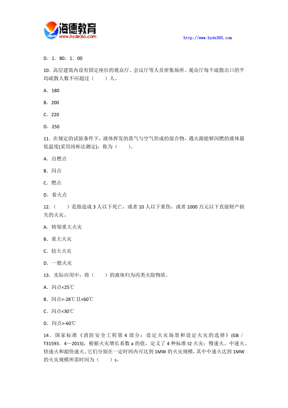 消防工程师实务练习七_第3页