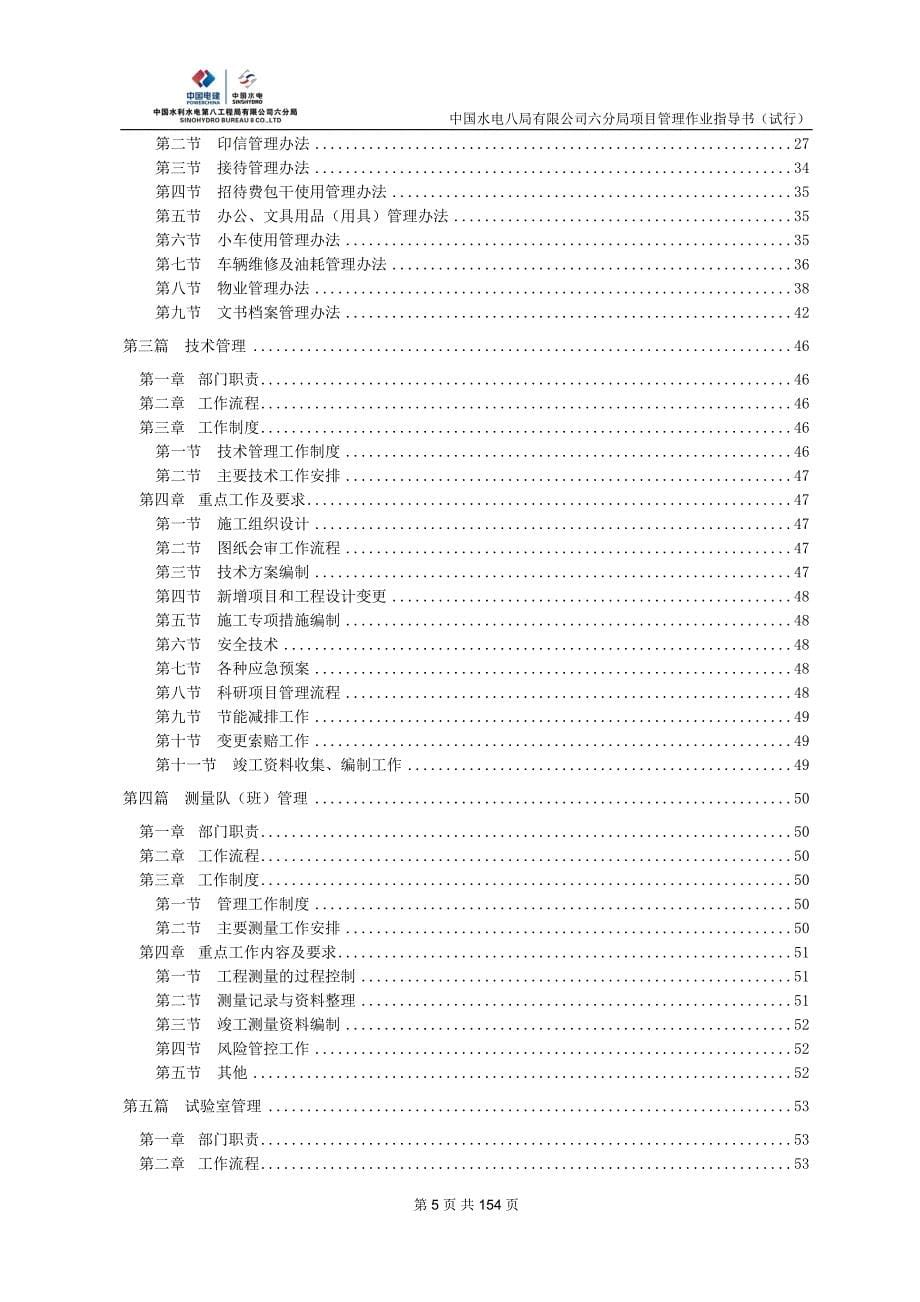 中国水电八局有限公司六分局项目管理作业指导书(试行)》_第5页