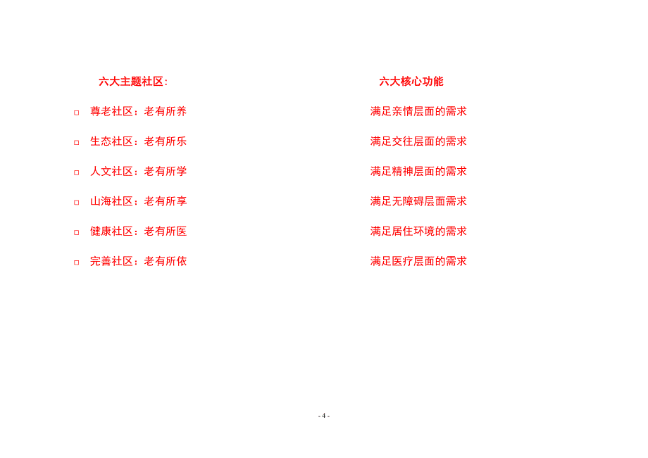 养老社区建设项目可行性研究报告_第4页