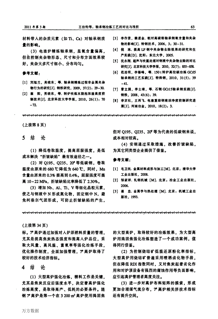 热轧带钢折皱缺陷的形成机理与控制措施_第4页