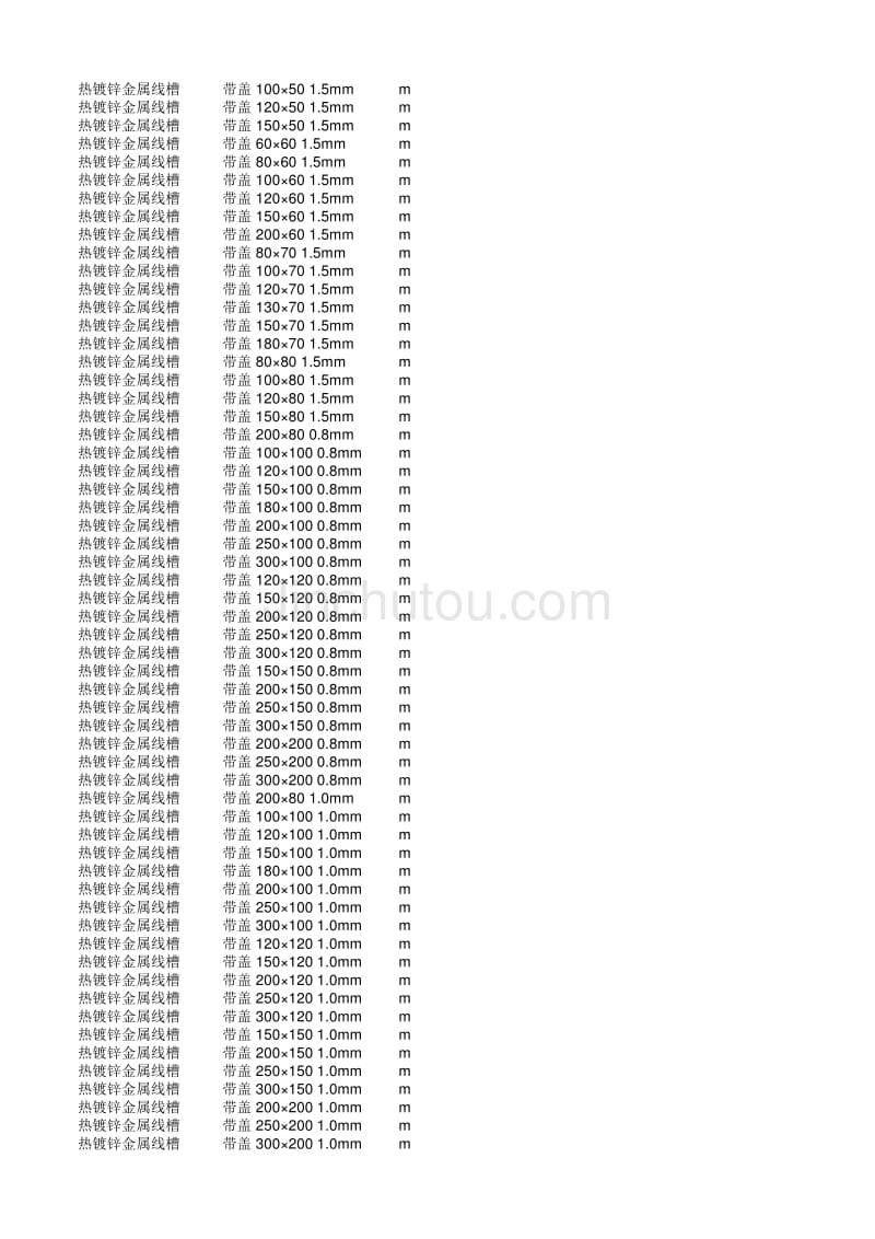 热镀锌金属线槽规格大全_第4页