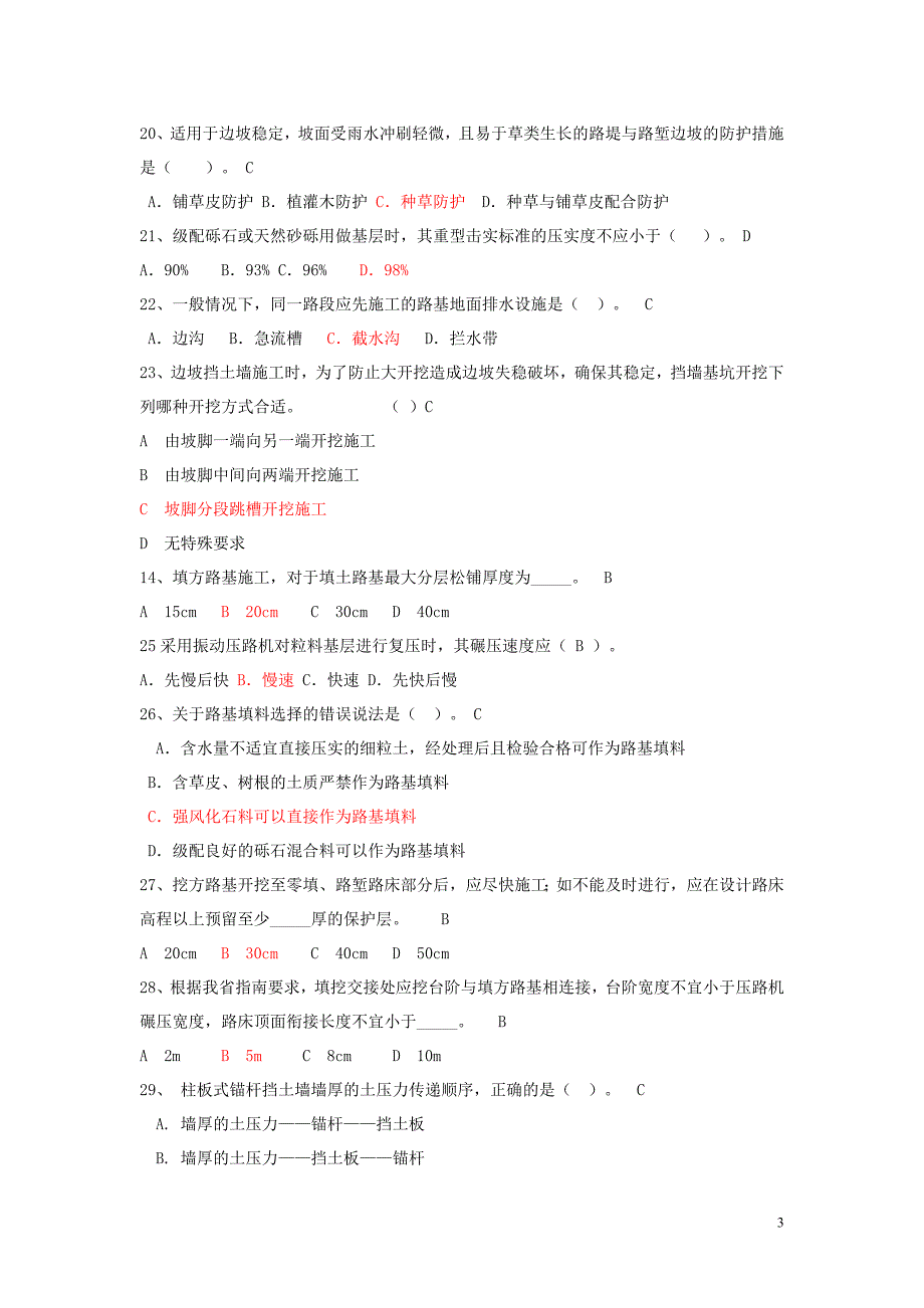 福建省高速公路标准化管理知识路基考试题库(含答案)_第3页