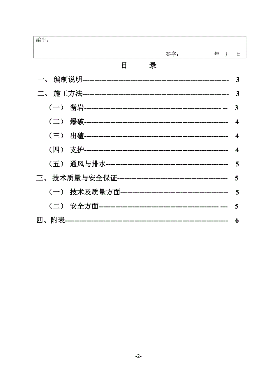 斜坡道#~#点错车道临时掘、支施工方案_第3页