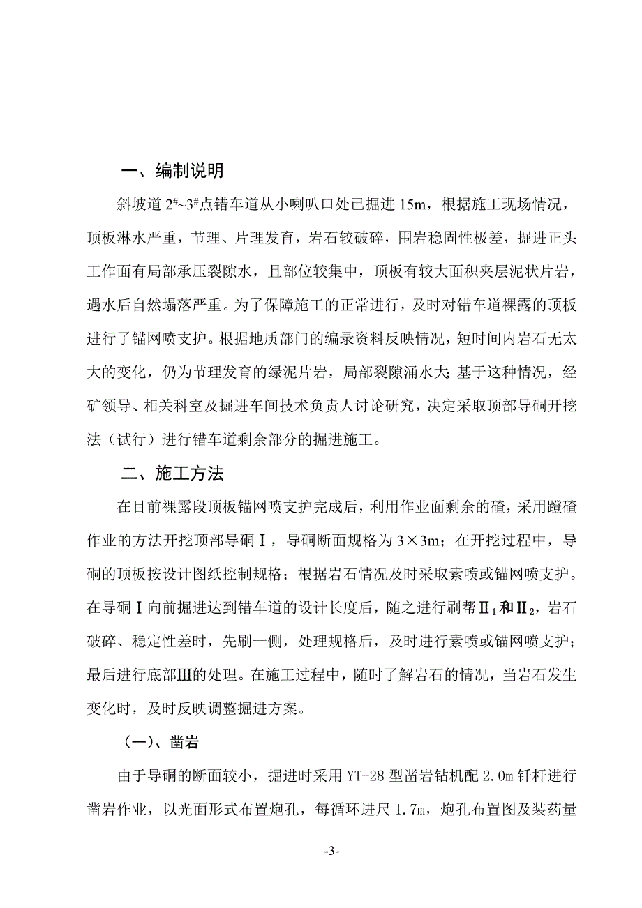 斜坡道#~#点错车道临时掘、支施工方案_第4页