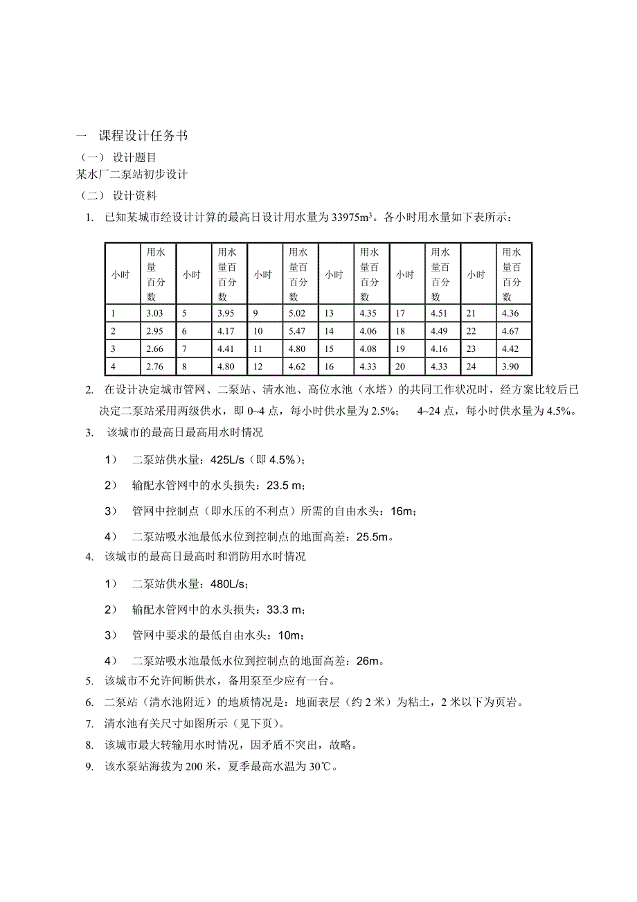 流体机械课程设计任务书、进度安排_第2页