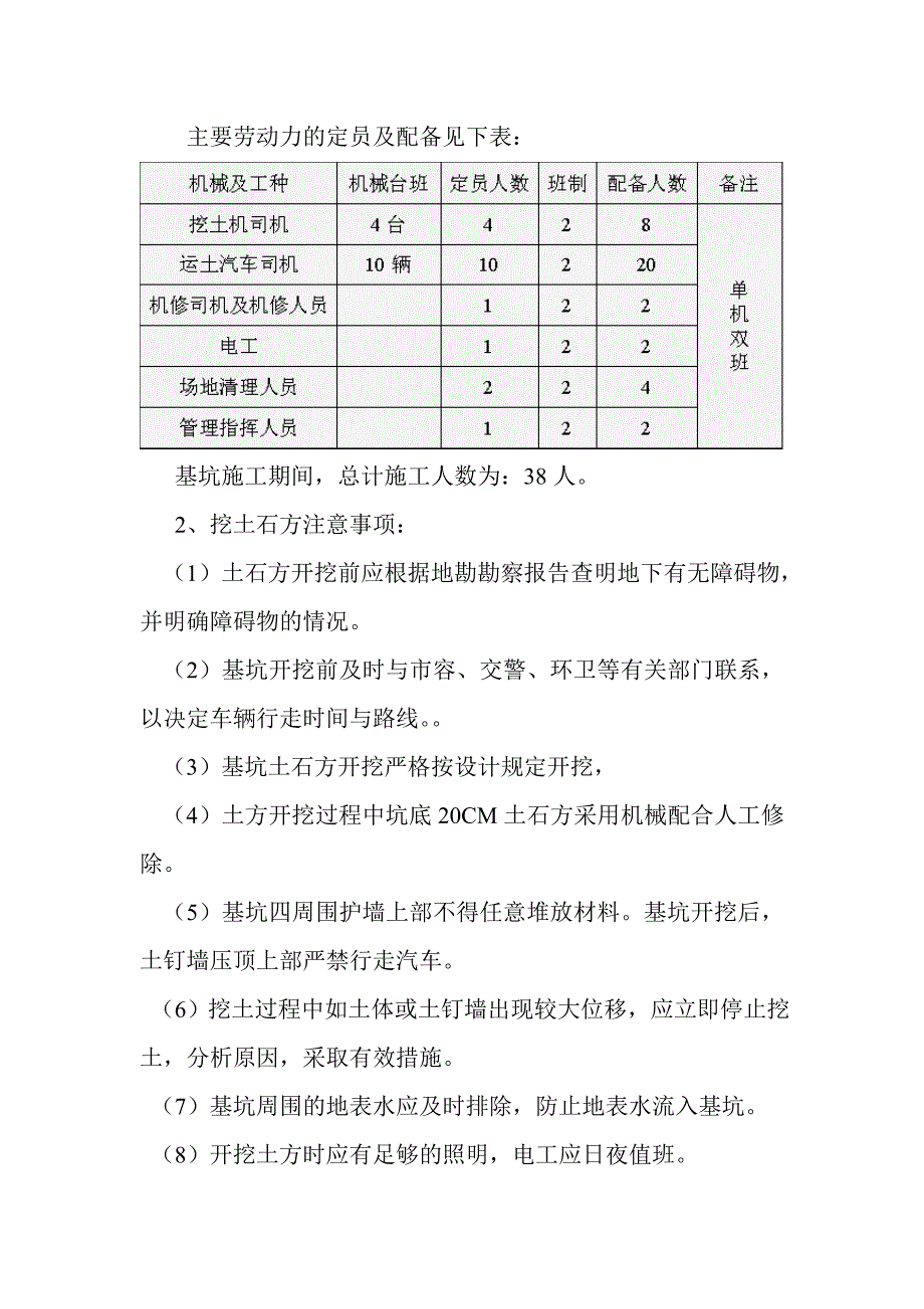 凤凰明珠楼机坑开挖方案_第3页