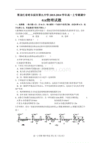 黑龙江省哈尔滨市第九中学2013-2014学年高一上学期期中考试物理试题Word版含答案(2013高考)