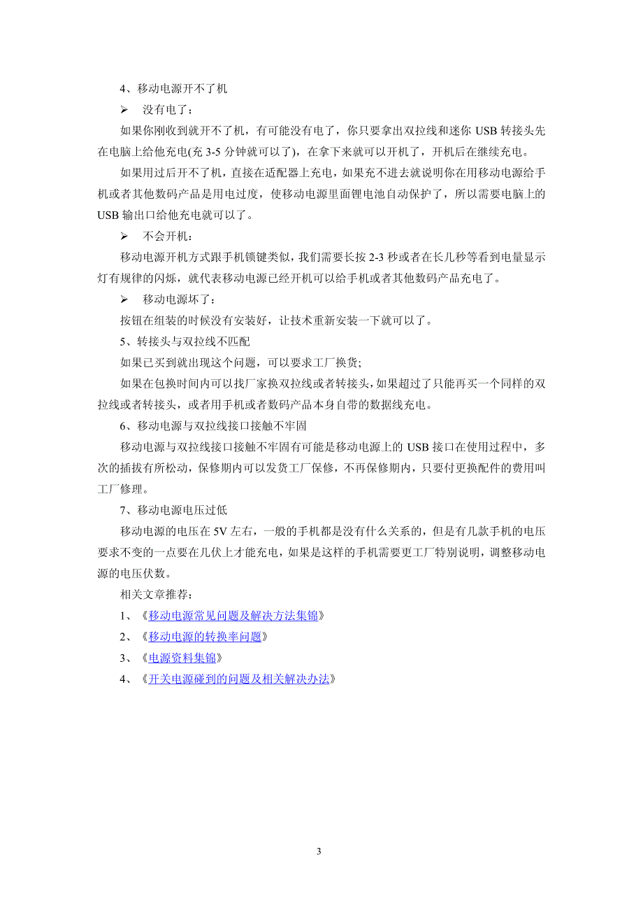 移动电源常见问题及解决方法集锦_第3页