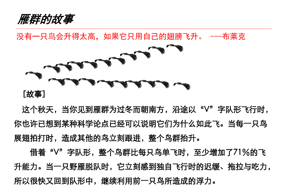 增员意愿启动——做最优秀的领头雁_第2页