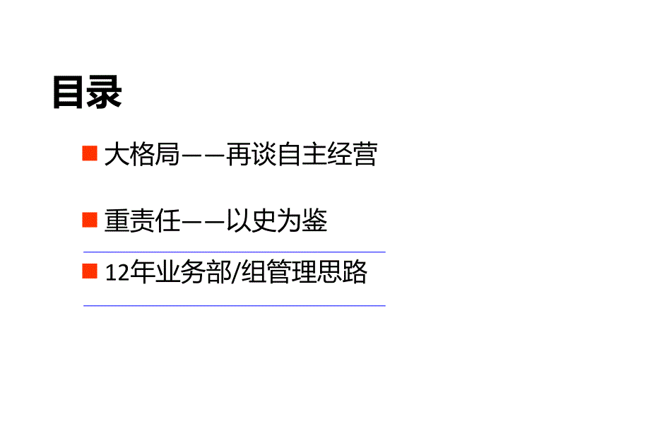 增员意愿启动——做最优秀的领头雁_第3页