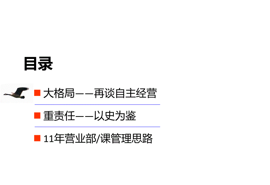 增员意愿启动——做最优秀的领头雁_第4页