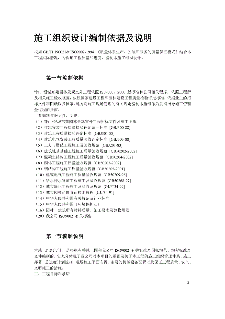 优秀小区园林景观施工组织设计_第3页