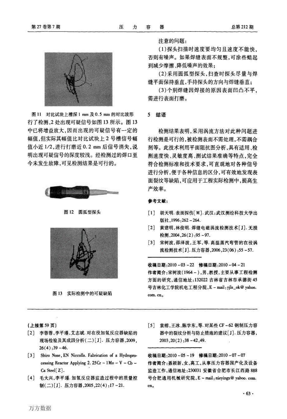 对在役225Cr1Mo025V加氢反应器缺欠的返修_第5页