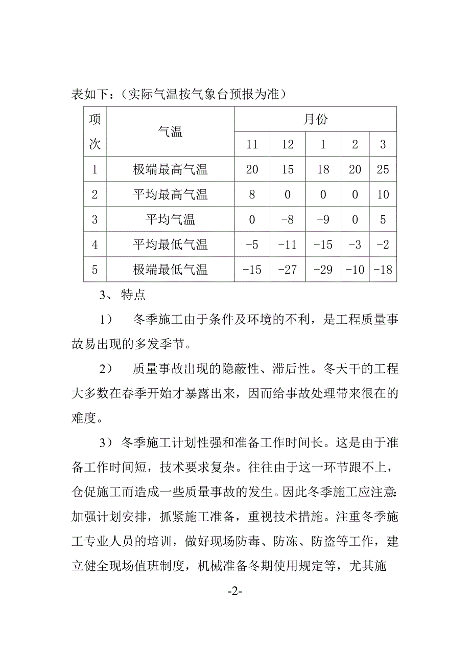 冬季施工方案--191041727_第2页