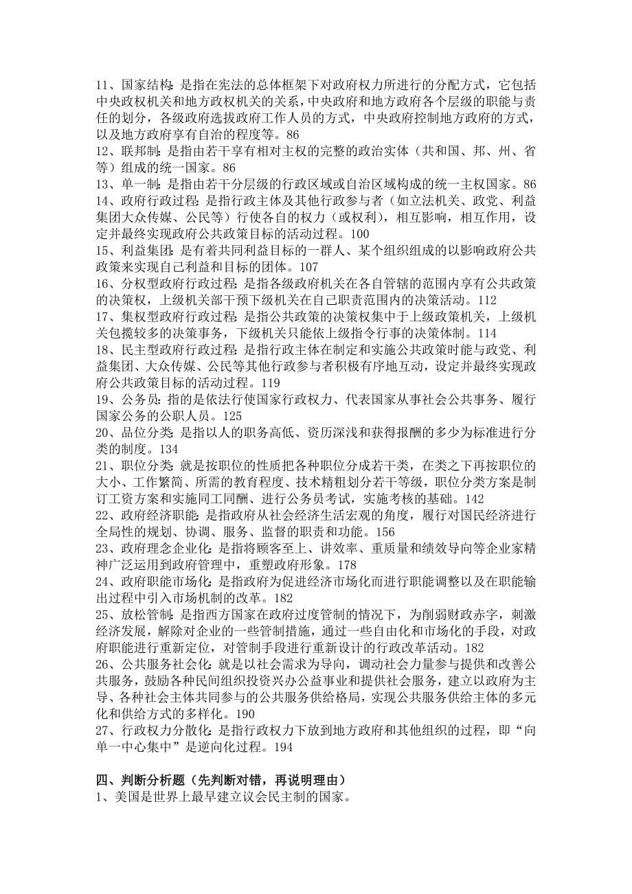 综合练习答案(模拟试题答案)_第5页