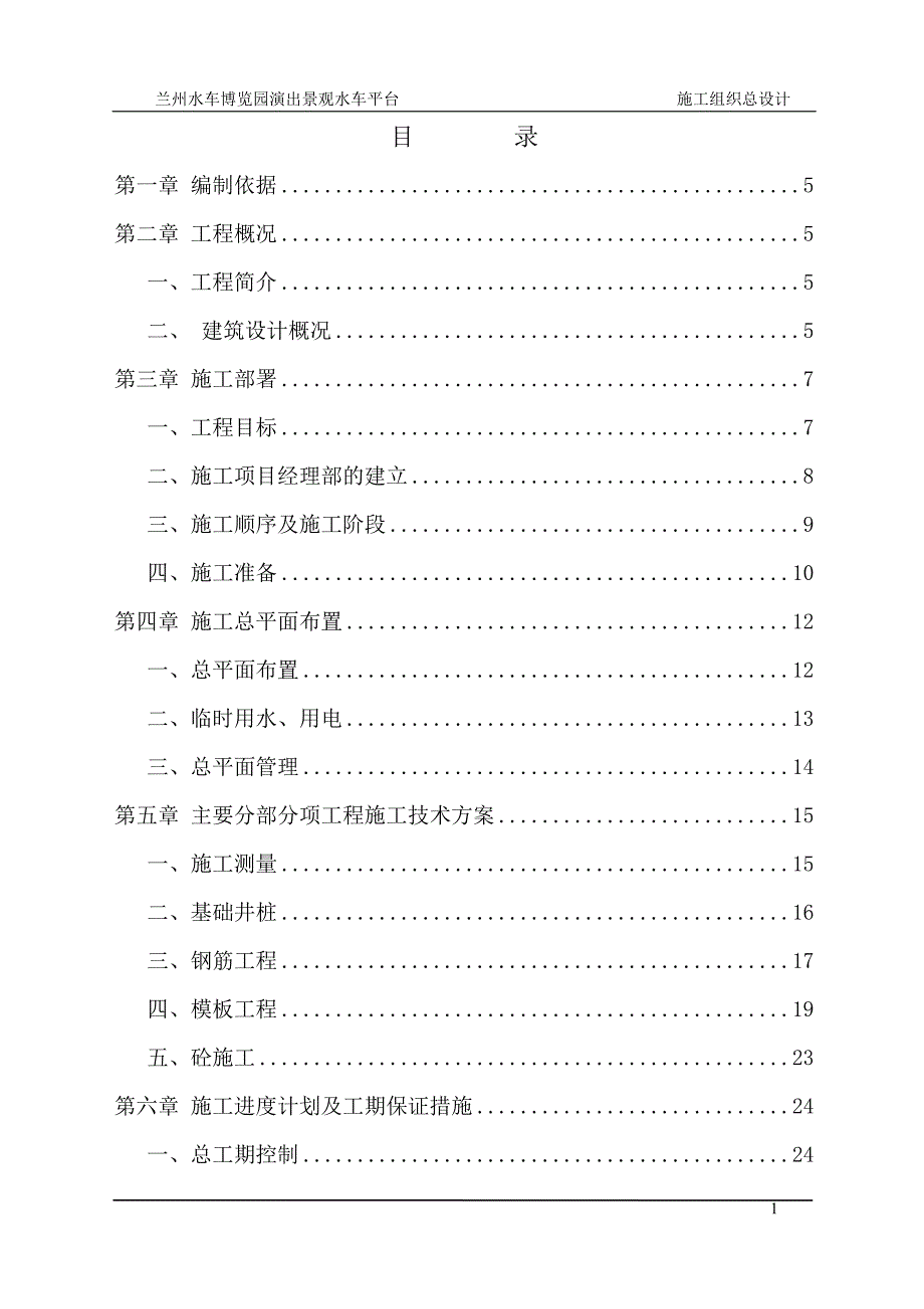 兰州水车博览园演出景观水车平台施工组织设计(修改)3_第2页