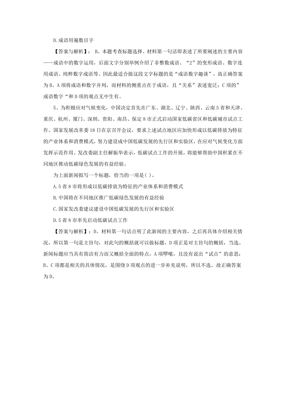 大学生士兵提干考试模拟练习：言语理解_第3页