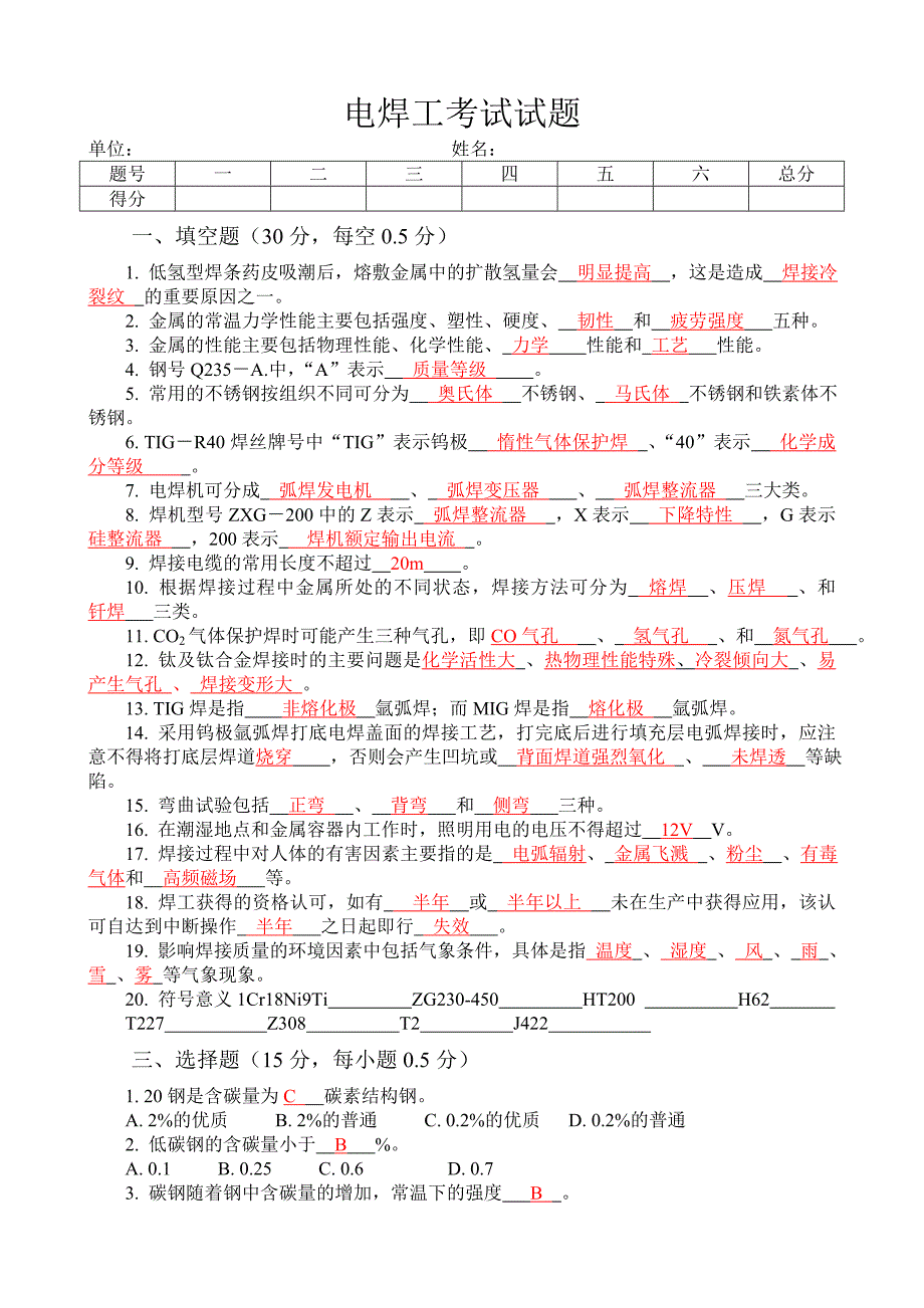 电焊机青工比武试题(答案)_第1页