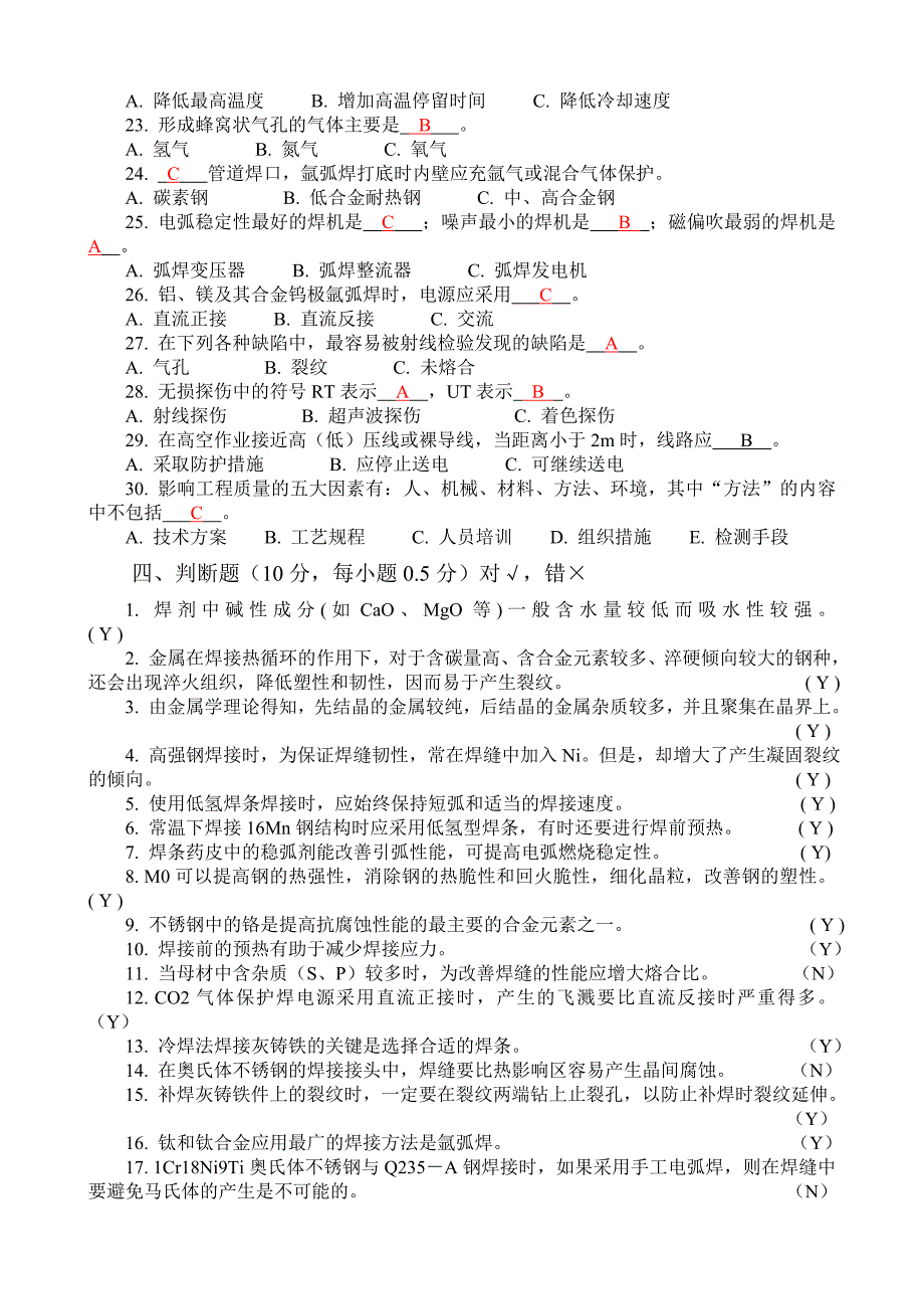 电焊机青工比武试题(答案)_第3页