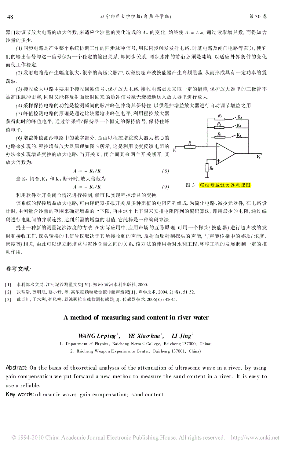 河水泥沙含量测量方法研究_第3页