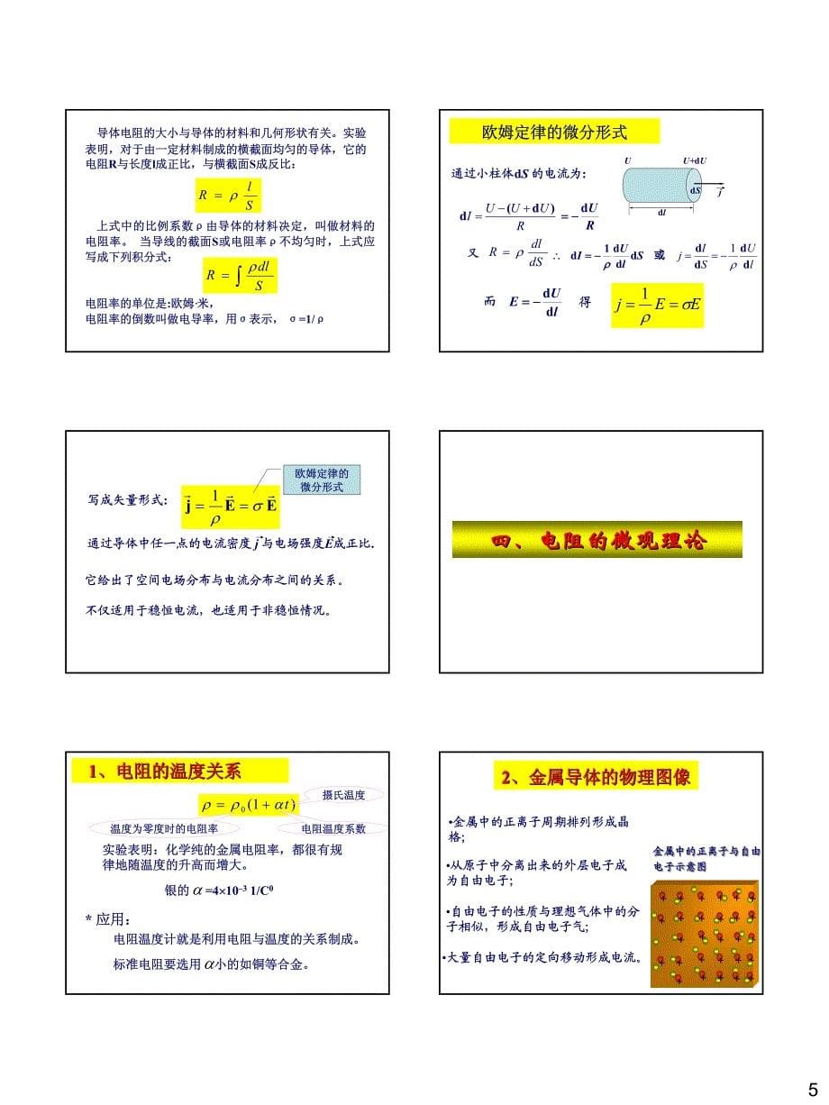 电流的微分理论-2012_第5页