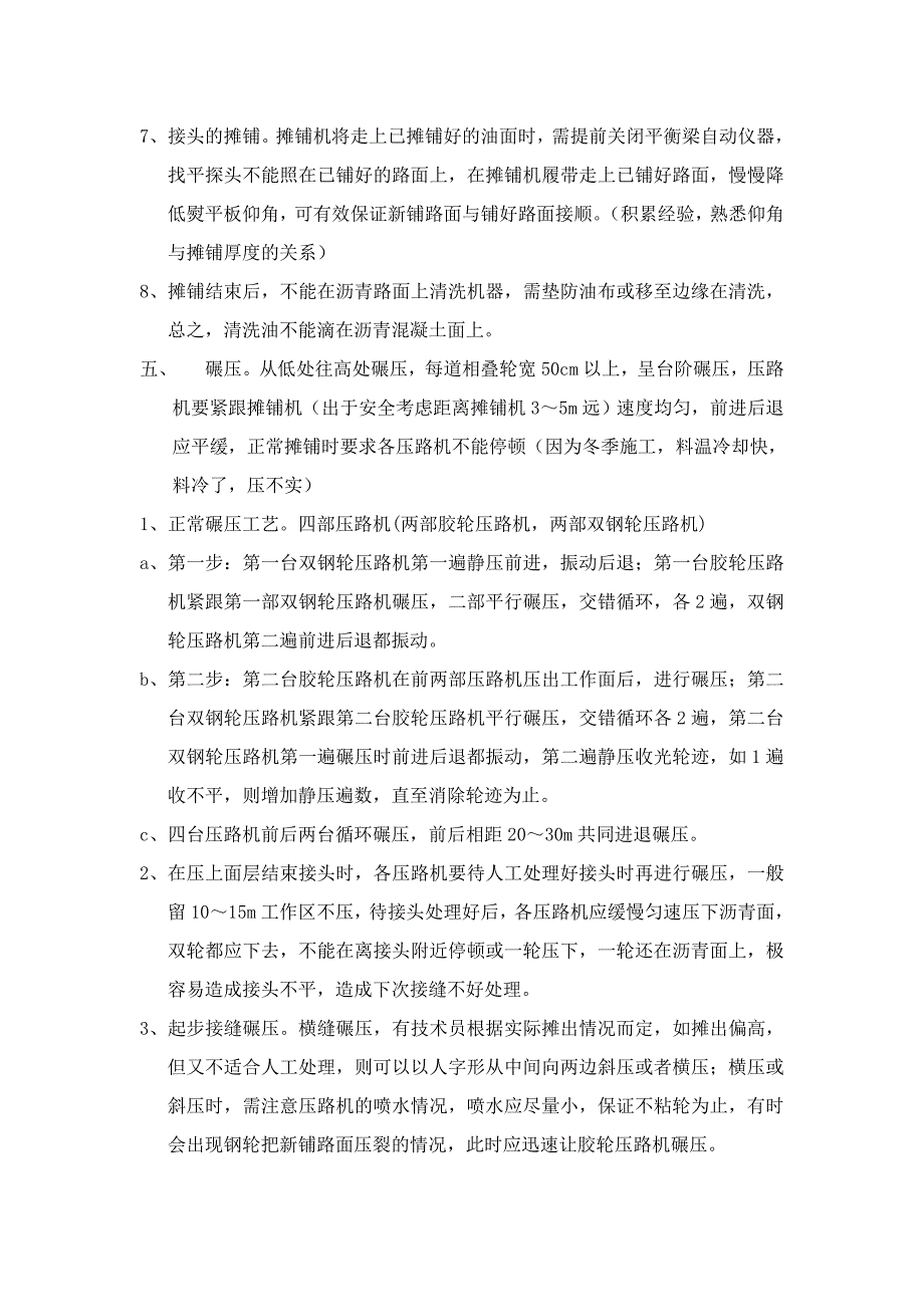 大万一级公路改扩建工程AP标项目沥青摊铺技术交底_第3页